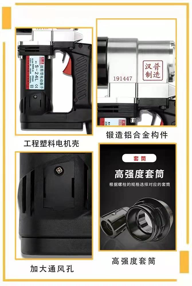 電動(dòng)扭剪扳手S-24L
