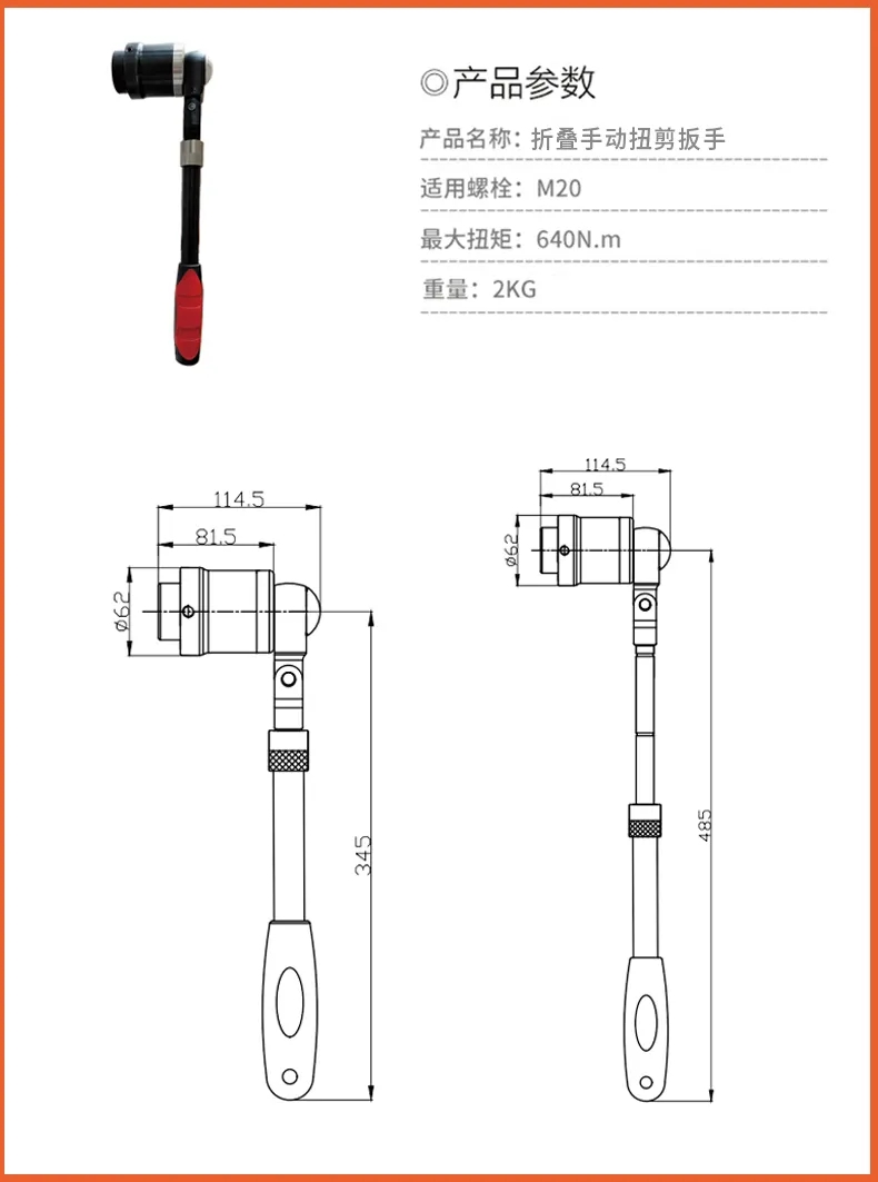 手動(dòng)扭剪扳手參數(shù)